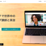 【体験記】オンライン英会話Cambly(キャンブリー)を使ってみた感想