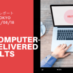 紙よりいい?パソコンで受験できるIELTSを受けた感想【Computer-delivererd IELTS in 東京】