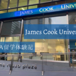 James Cook Universityでの大学生活を現地から紹介【MBA留学】
