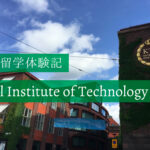 スウェーデン王立工科大学での留学生活を現地から紹介