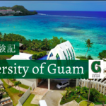 グアム大学(University of Guam)での留学生活を現地から紹介