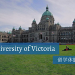 ビクトリア大学(University of Victoria)での留学生活を現地から紹介