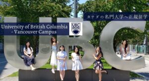 ブリティッシュコロンビア大学 (バンクーバーキャンパス)での留学生活を現地から紹介